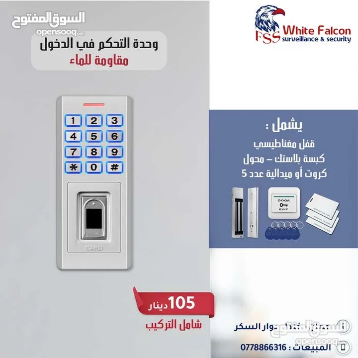 اكسس كنترول تحكم في الدخول Access Control وحدة تحكم دخول  Access Control – أمان وتحكم احترافي