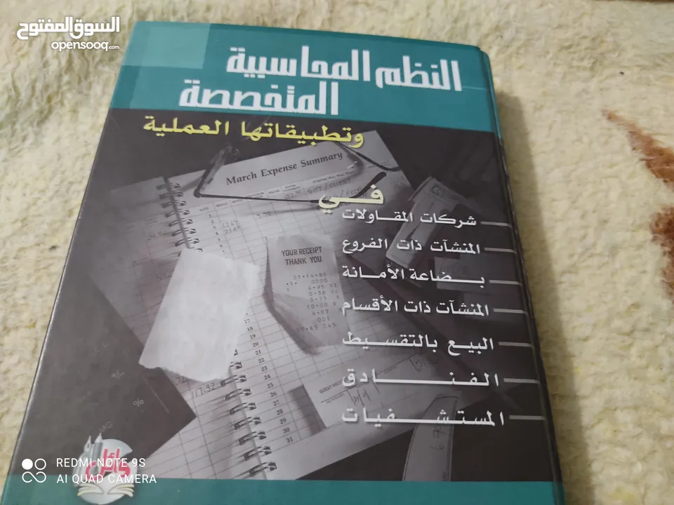 مدرس خصوصي لطلاب الجامعات في قسم   المحاسبة والعلوم الإدارية