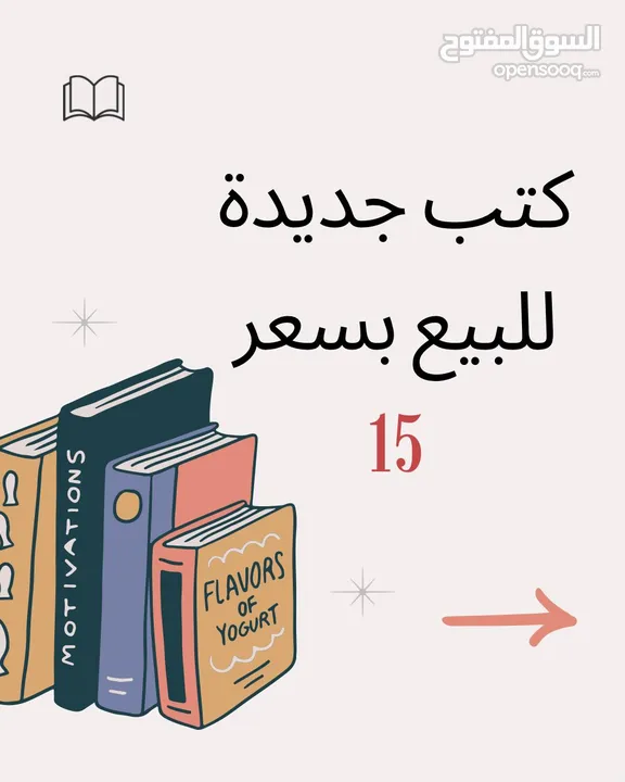 كتب جديدة ممتازة للبيع