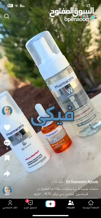 مسحضرات العناية بلبشره