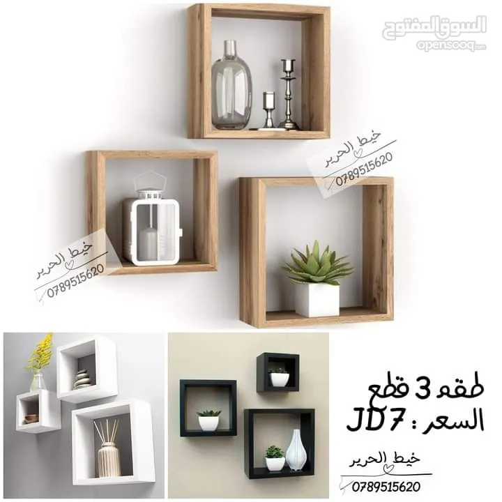 رفوف ديكورات طقم ثلاث قطع فقط5
