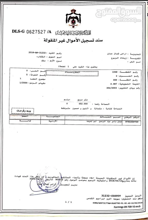 أرض مساحة 652 متر2 على واجهة شارعين 20م للبيع من المالك مباشرة في زينات ربوع-شكارة- بمنطقة شفابدران