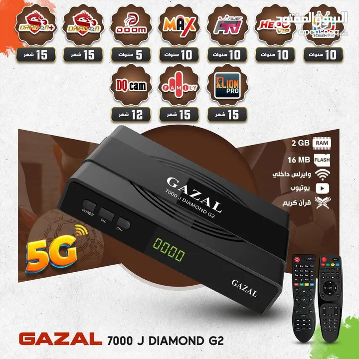 رسيفر غزال 7000J G2 WIFI & LAN مع اشتراكات 10 سنوات فقط