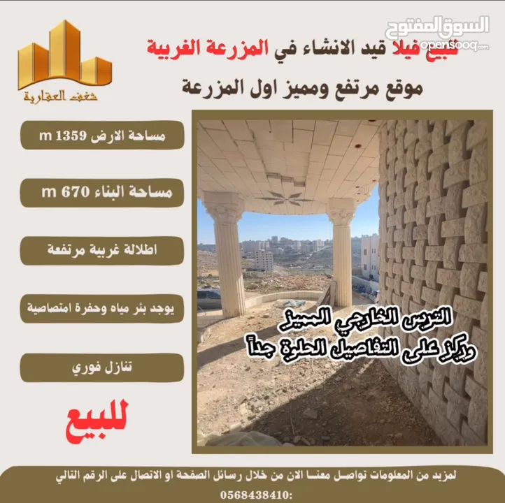 ‎شغفنا متواصل #للبيع #فيلا قيد الانشاء في #المزرعة_الغربية اول البلد اطلالة غربية ومرتفعة