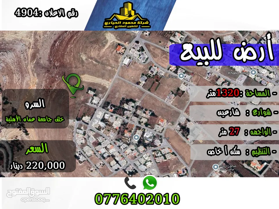 رقم الأعلان (4904) قطعة ارض للبيع في السلط خلف الاهلية