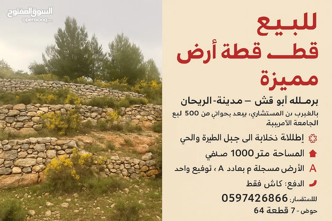 ارض مطلة و سعر مغري