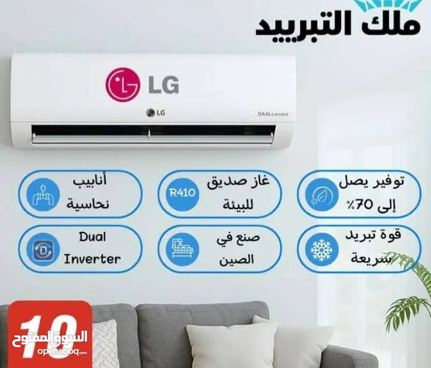 مكيفات lg كفاله 10 سنوات اسعار حرق