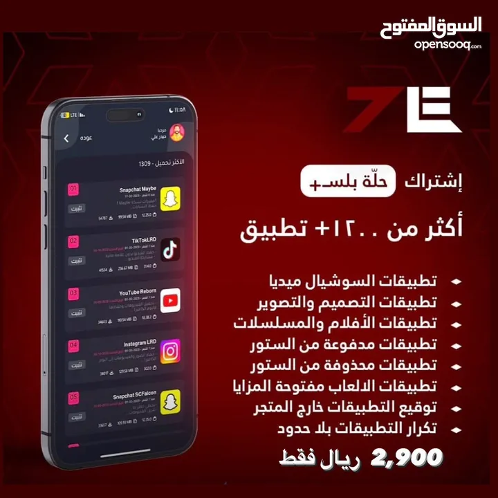 تطبيقات بلس بسعر قوي ( 2,9 ريال فقط  )