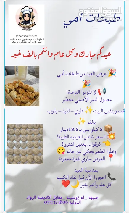 كل عام وانتم بالف خير  متوفر معمول تمر بالسميد
