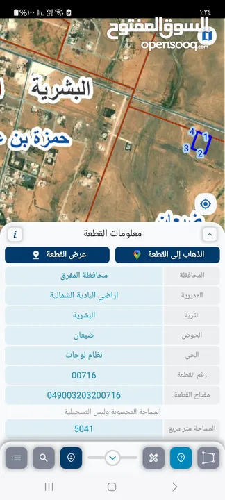 أرض للبيع مساحة 5 دونم و 40 م عالشارع الدولي بعد الزرقاء باتجاه المفرق