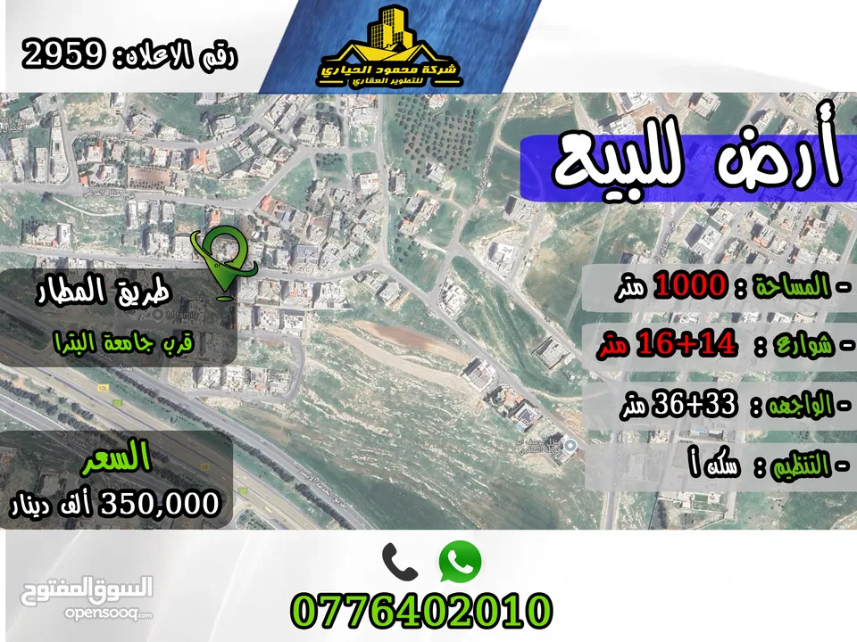 رقم الاعلان (2959) ارض سكنية للبيع في منطقة اليادودة