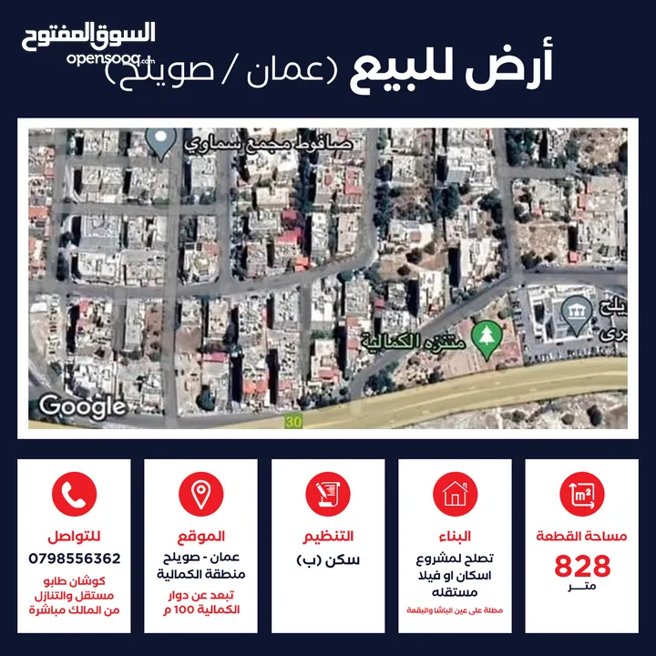 تم تخفيض السعر قطعة ارض سكنية للبيع صويلح / الكمالية بسعر مغري