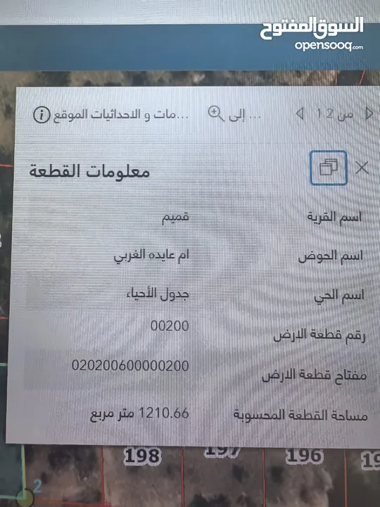 اراضي للبيع في اربد