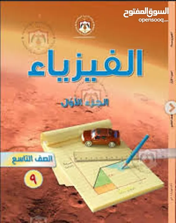 مدرس فيزياء أساسي وثانوي   مدرس علوم لجميع المراحل الاساسية