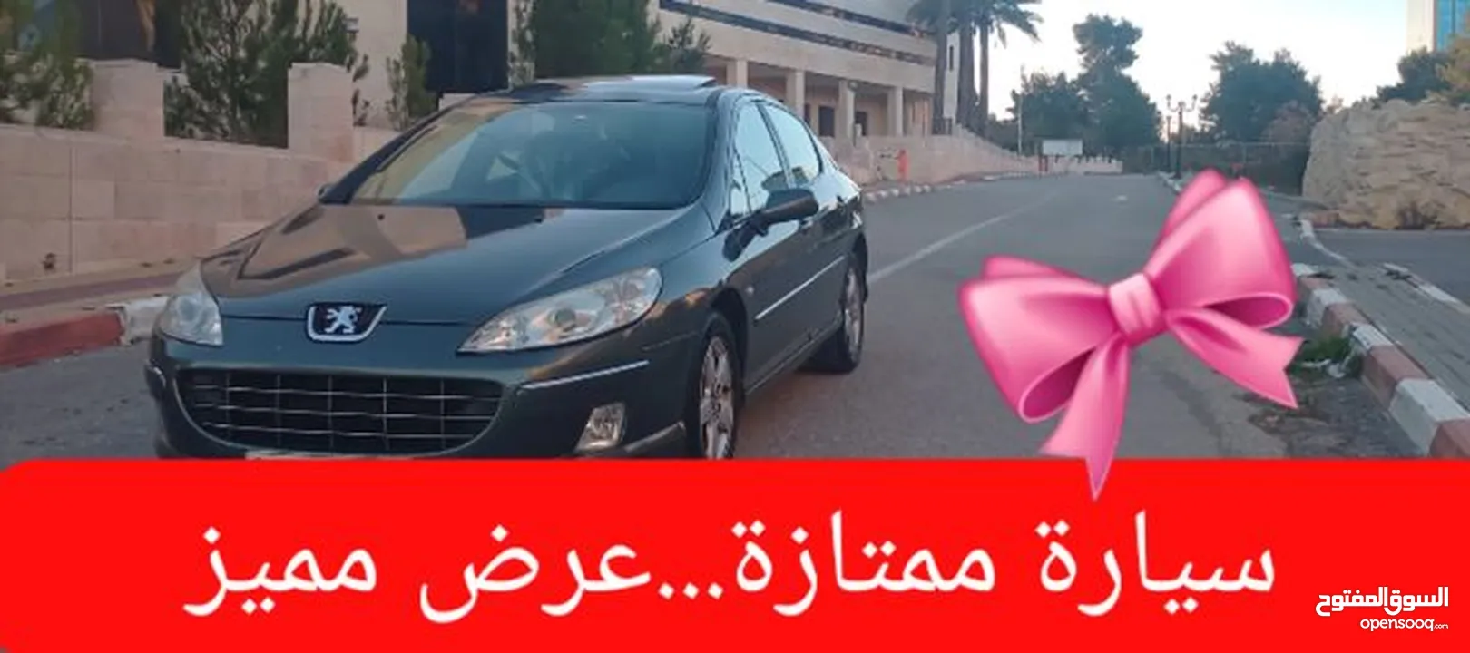 بيجو 407 سنة 2010 اوتومات نخب مع فتحه ....رام الله