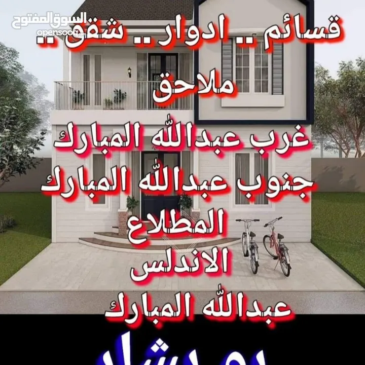 جنوب عبدالله المبارك،،ق1،،ق2،،ق4،،ق6