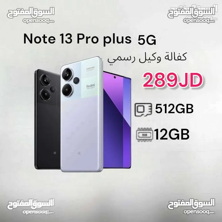 Redmi note 13 pro plus pro + 5g /512g/12ram  شاومي ريدمي نوت بلس جديد كفالة الوكيل الرسمي bci