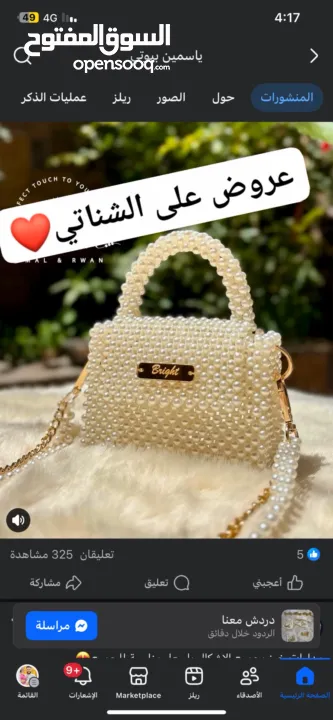 شنط خرز صنع يدوي