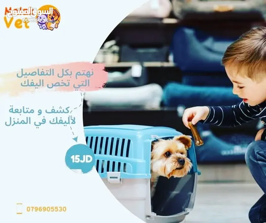 خدمات بيطرية متكاملة للحيوانات الاليفة