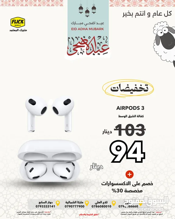 جديد كفالة الشرق الاوسط ابل ايربودز 3 بافضل سعر//APPLE AIRPODS 3 NEW