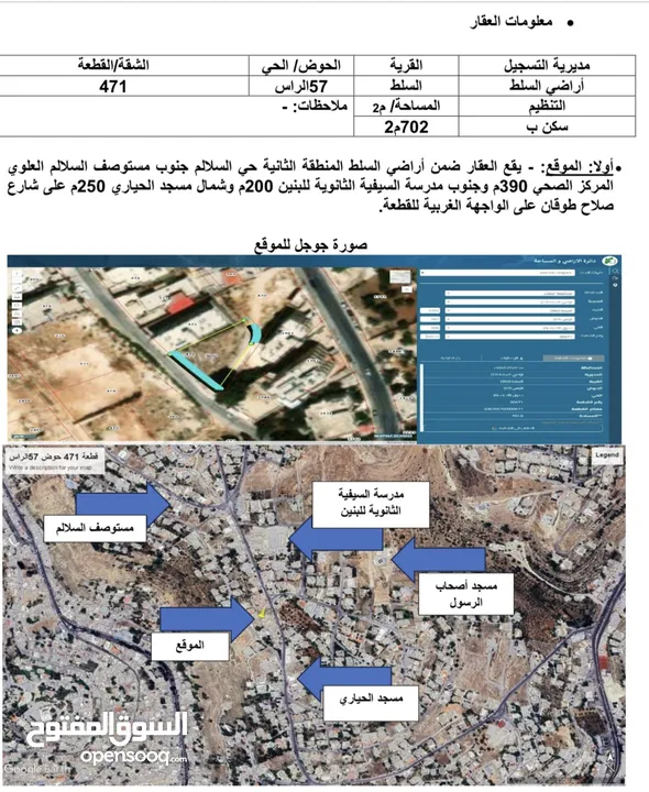 تنزيل السعر للبيع المستعجل.... ارض 702م سكن ب السلط السلالم حي عصفور فوق الشارع