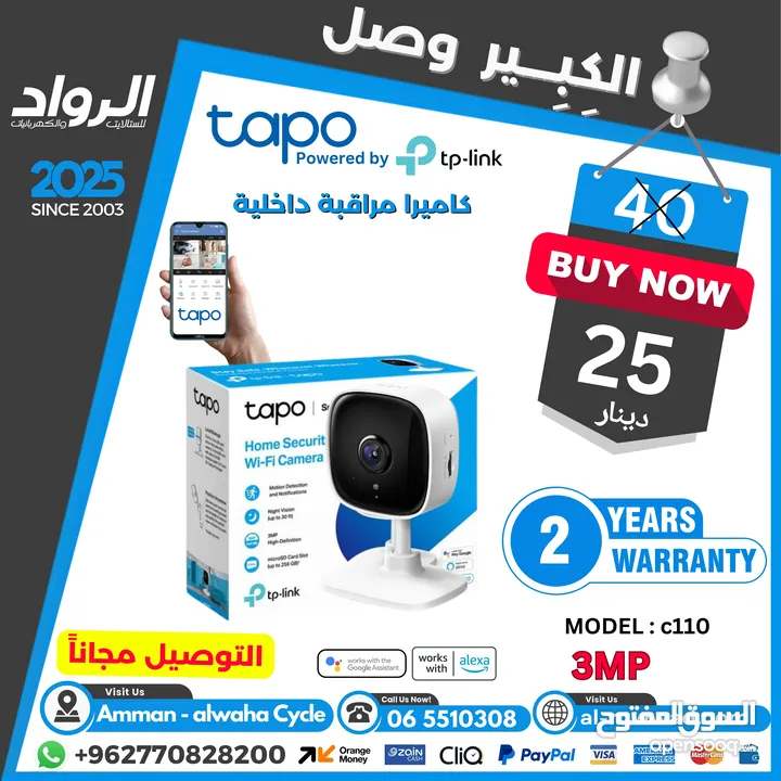 كاميرا داخلية و خارجية تابو Tapo Cameras