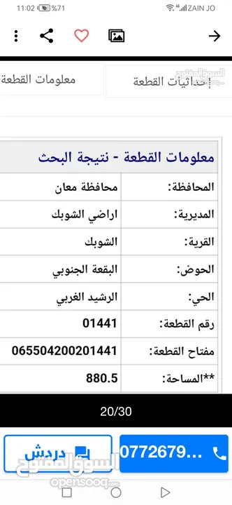 ارض بلشوبك/البقعه الجنوبي 880 م مفروزه كوشان مستقل جانب كليه الشوبك والمنتزه واصل خدمات وشارع معبد