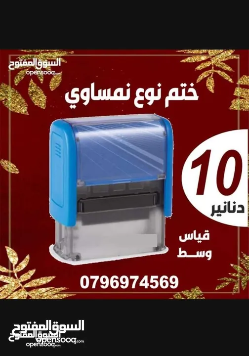 اختام فوريه خلال ساعه ختم جيب ختم شخصي ختم طبيب فواتير محلات و صفات طبيه الاختام مصاحف كتيبات مسابح