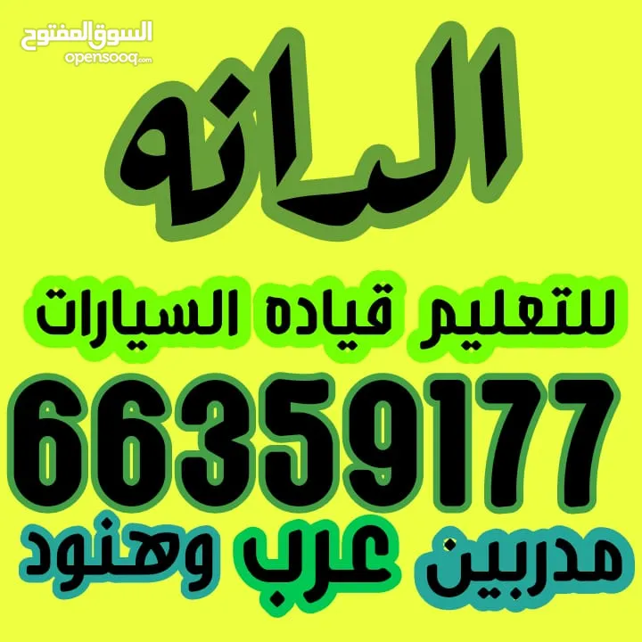 شركه الدانه مدربات ومدربين