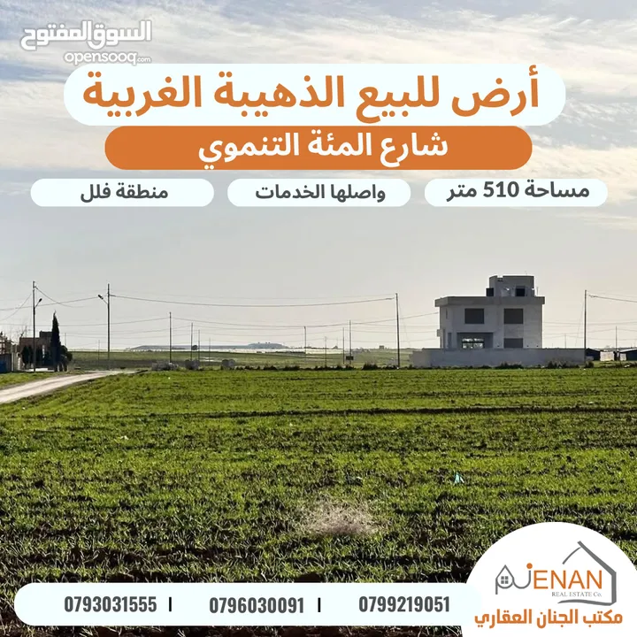 ارض مميزة للبيع  مساحة 500 متر الذهيبة الغربية حوض خربة الذهيبة الشمالية ضمن مشروع اسكان اكرم رمض