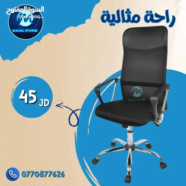 عندك مكتب أو شركة وبدوّر على كراسي مريحة أفضل أنواع الكراسي بتلاقيها عنا وبأحسن سعر