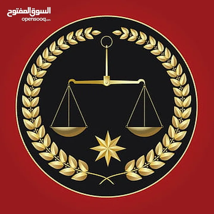 محامي نظامي _ شرعي - مستشار قانوني