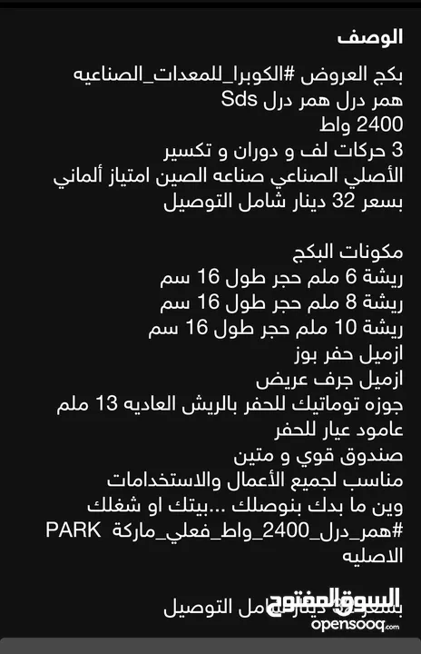 همر درل 3 حركات 2400 واط هلتي