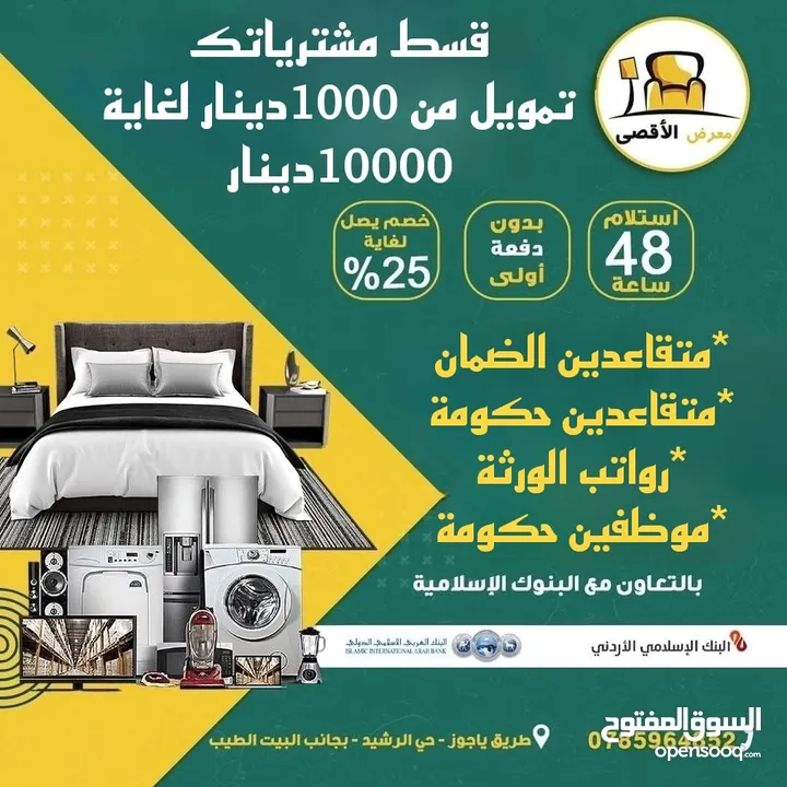 اقساط اقساط اقساط عفش بيت كامل بدون دفعة اولى  فترة سماح شهرين  كشف راتب أخر 3 شهور  هويه كفيل قرابة