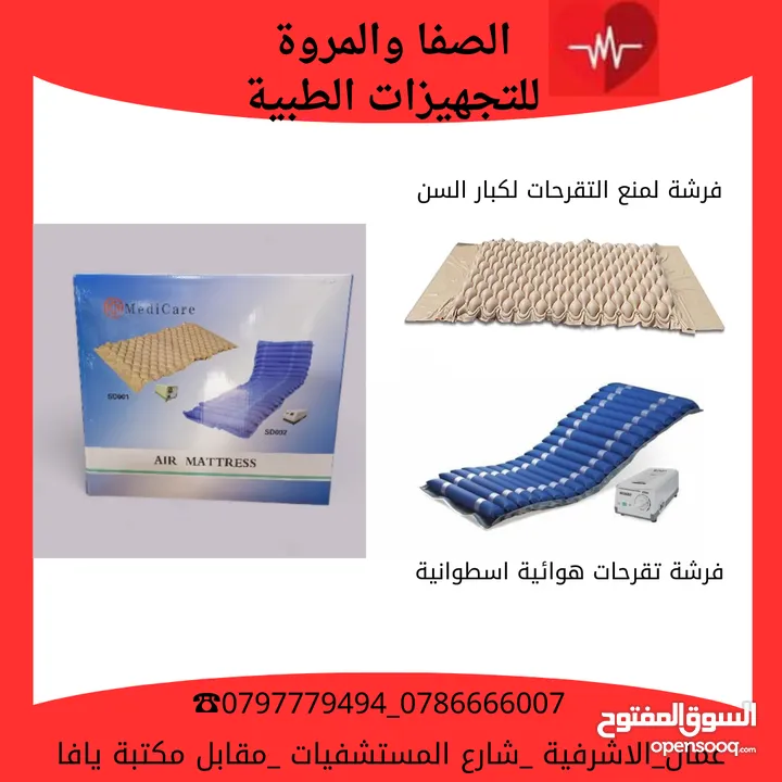 فرشة التقرحات الطبية للمرضى وكبار السن