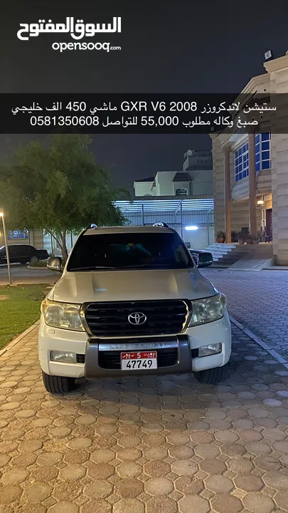 ستيشن 2008 GXR V6