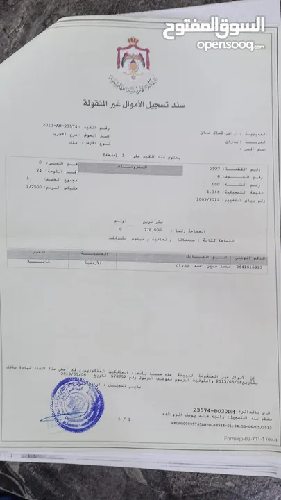 ارضين للبيع بالشفا بدران