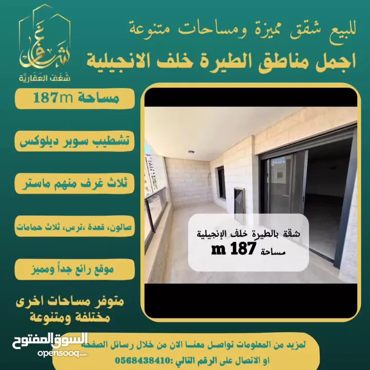 ‎تملك شقة مميزة مساحة 187m في افضل مناطق #الطيرة خلّف الإنجيلية، متوفر مساحات اخرى متنوعة.