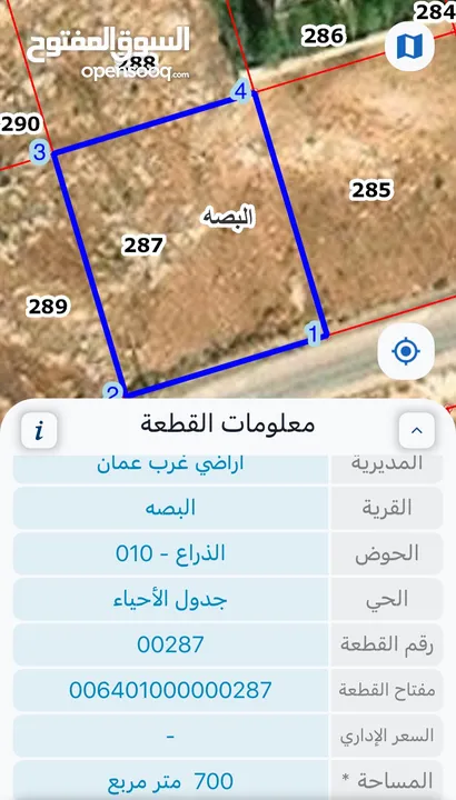 ارض في ابو السوس البصه للبيع عالي ومطله موقع جميل جدا