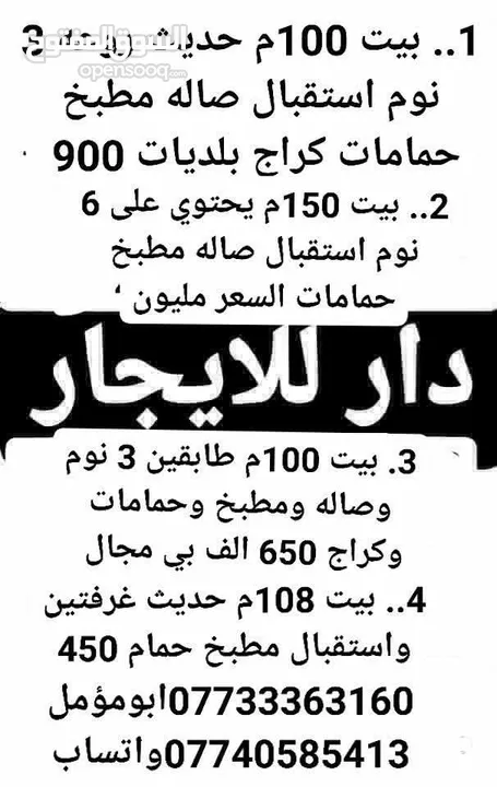 بيت حديث 100م و 150 م ايجار بلديات