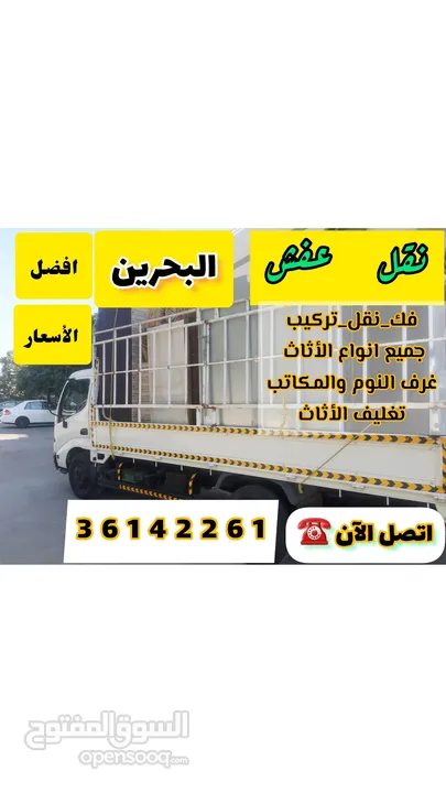 نقل اثاث البحرين Moving Bahrain furniture - (203647266) | السوق المفتوح