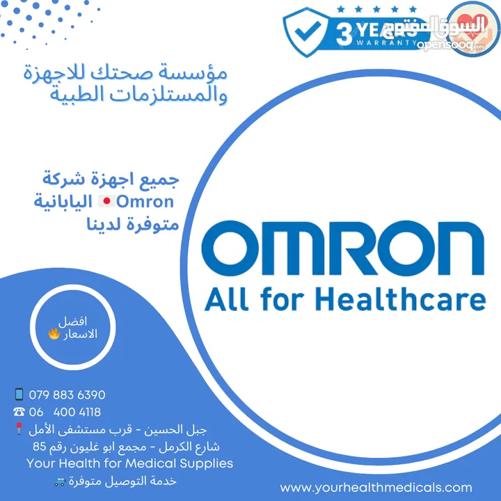 جهاز التبخيرة الياباني اومرون لجميع الاعمار Omron C101 Nebulizer  كفالة 5 سنوات