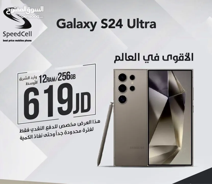 اقوى الاسعار مع بكج مميز  Galaxy S24Ultra 256GB متوفر لدى سبيد سيل ستور