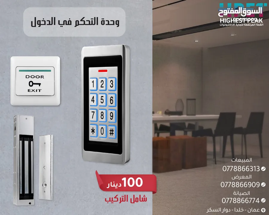 وحدة التحكم في الدخول Access Control (كرت - بصمة) لوحة مفاتيح - كبسة خروج - قفل مغناطيسي 280كغم