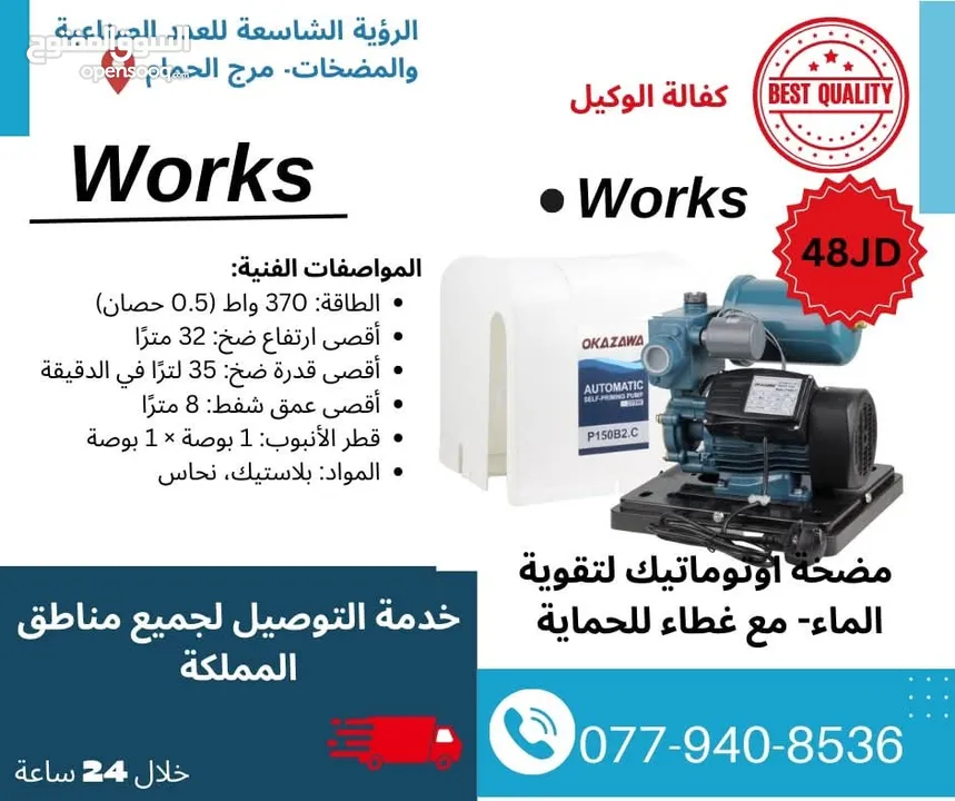 مضخات مياه جميع الأنواع، تقوية مياه ورفع، مضخة غاطس مضخة جيزر مضخة شمسي، مضخة اتوماتيك ايزي برس، صحي