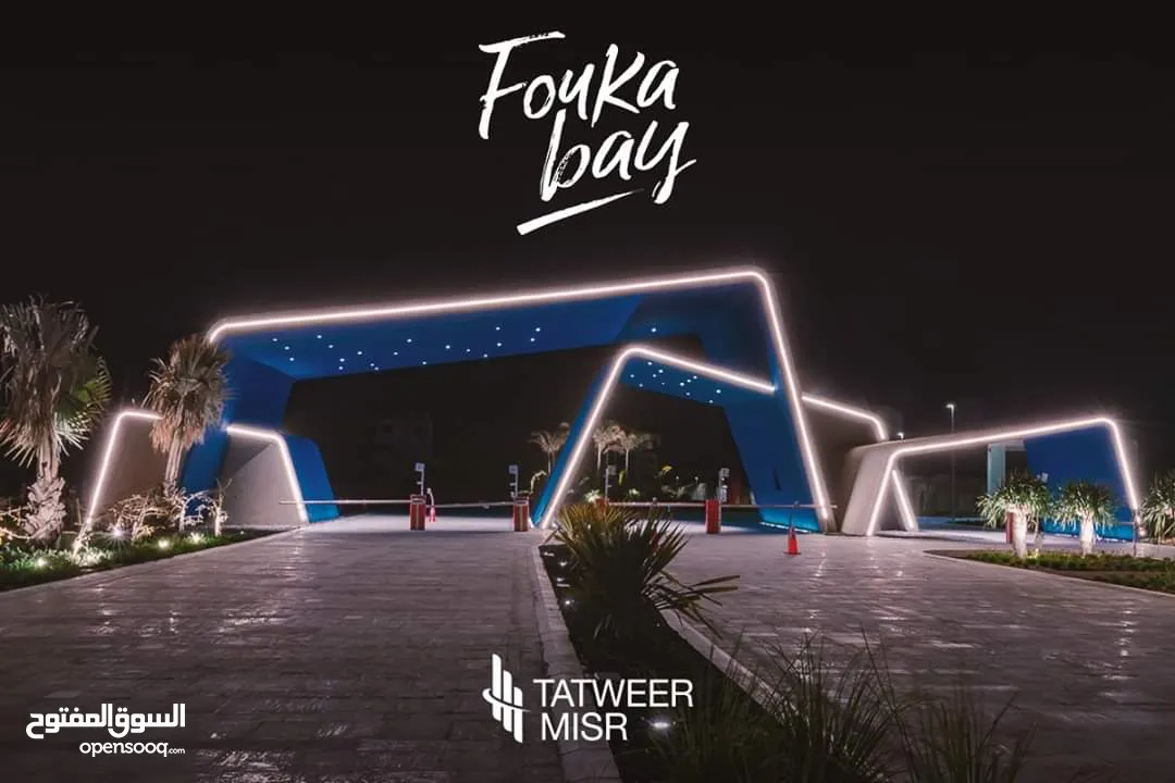 *شالية للبيع  بالفرش والاجهزة في الساحل_الشمالي في قرية فوكا_باي - FOUKA BAY   شايف الاجون