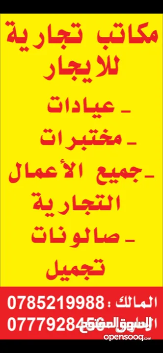 طبربور - مكتب يصلح عياده او مكتب تجاري في منطقه تجاريه و حيويه - الشارع الرئيسي