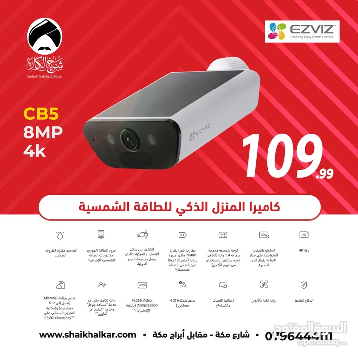 كاميرا واي فاي نوع Ezviz CB5 4K تعمل بالشحن من خلال الطاقة الشمسية