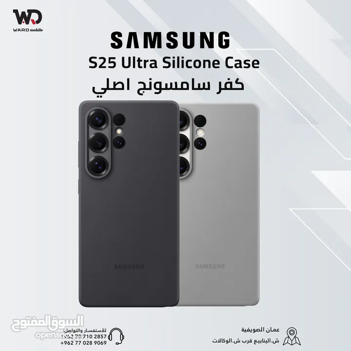 Samsung S25 Ultra Silicone Case كفر سامسونج اس 25 الترا سيلكون الاصلي