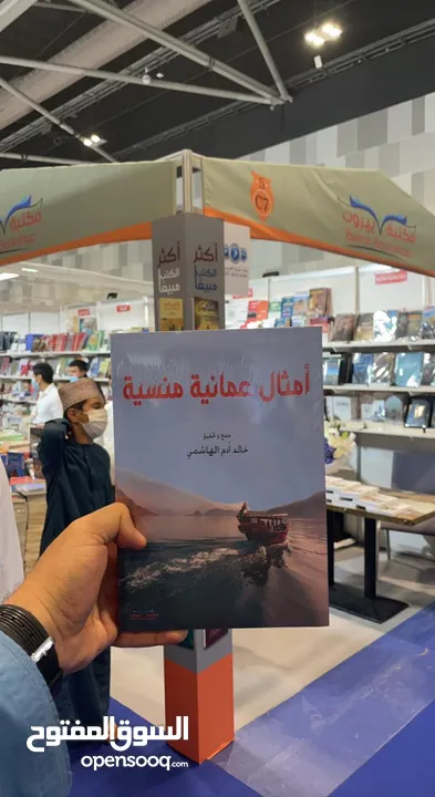 كتاب عن الامثال العمانيه